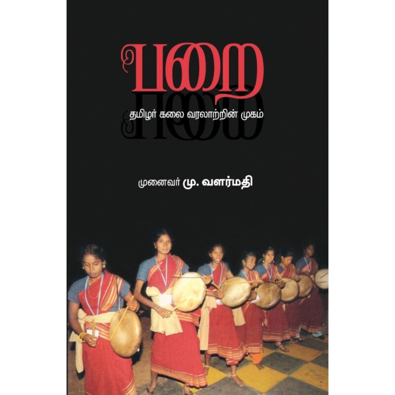 பறை தமிழர் கலை வரலாற்றின் முகம்