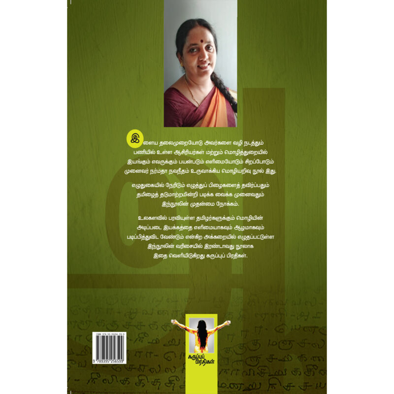 அடிப்படைத் தமிழ் 2 - Image 2