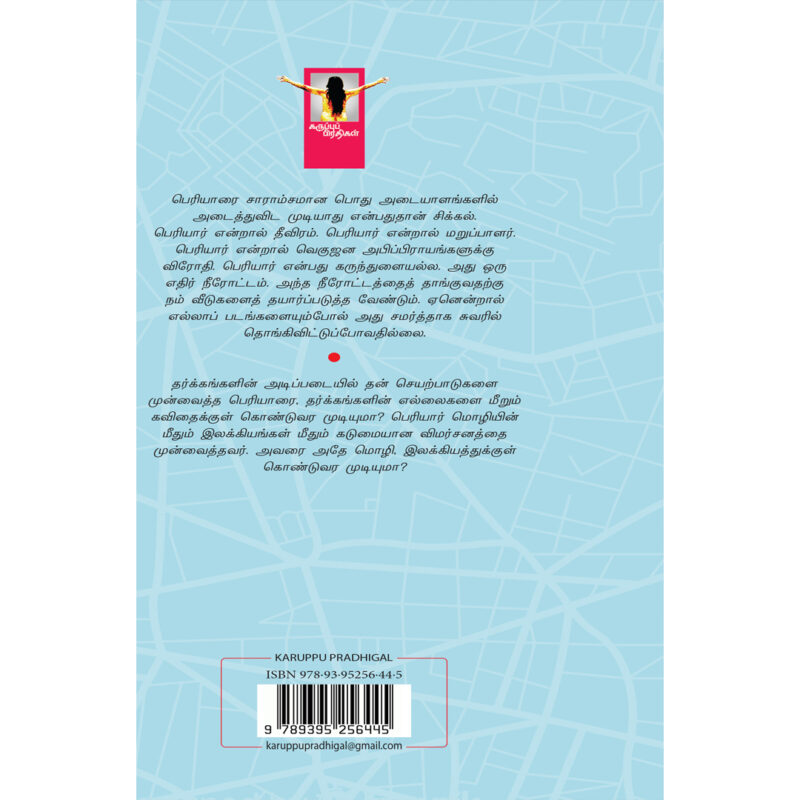 அங்கிருந்துதான் வந்திருக்கிறோம் - Image 2