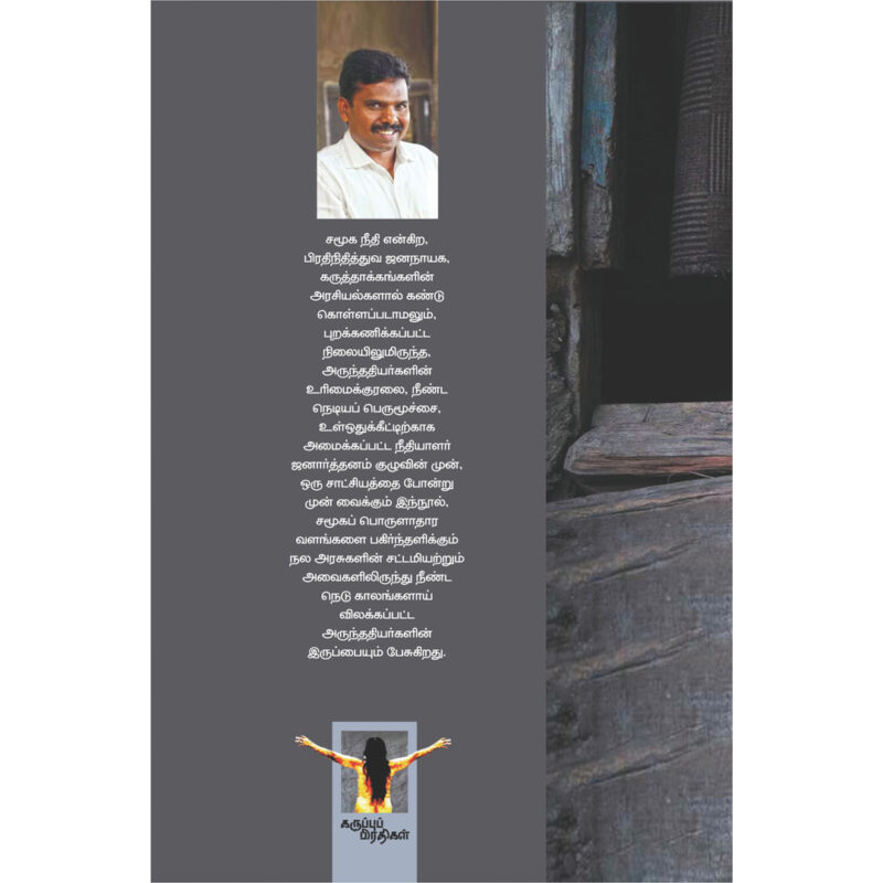 அருந்ததியர்களாகிய நாங்கள் - Image 2