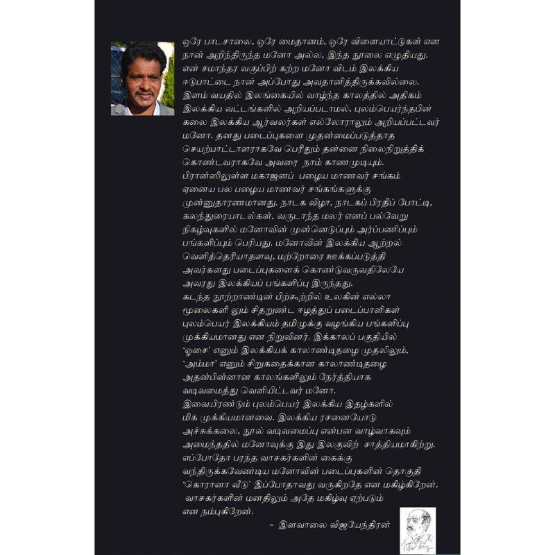 கொரோனா வீட்டுக் கதைகள் - Image 2