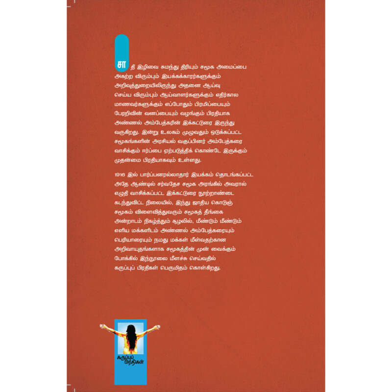 இந்தியாவில் சாதிகள் - Image 2