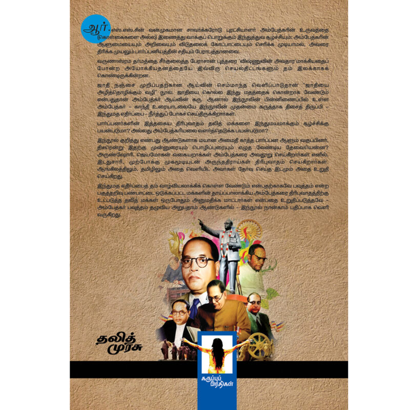 ஜாதியை அழித்தொழிக்கும் வழி - Image 2