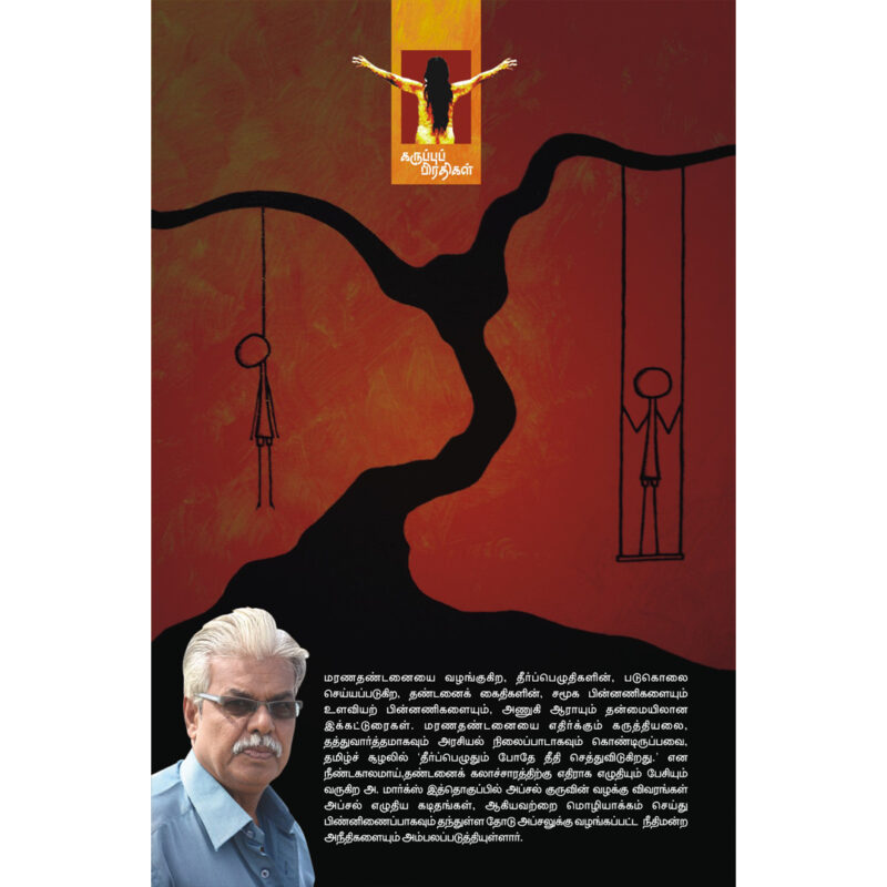 குற்றம் தண்டனை மரண தண்டனை - Image 2