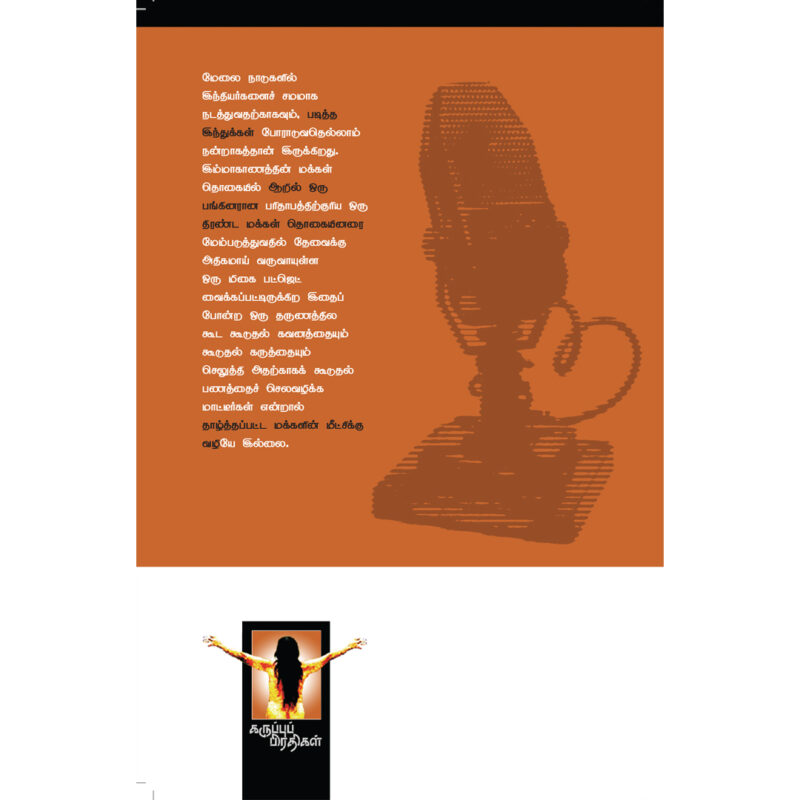 ராவ் சாகிப் எல்.சி.குருசாமி - Image 2