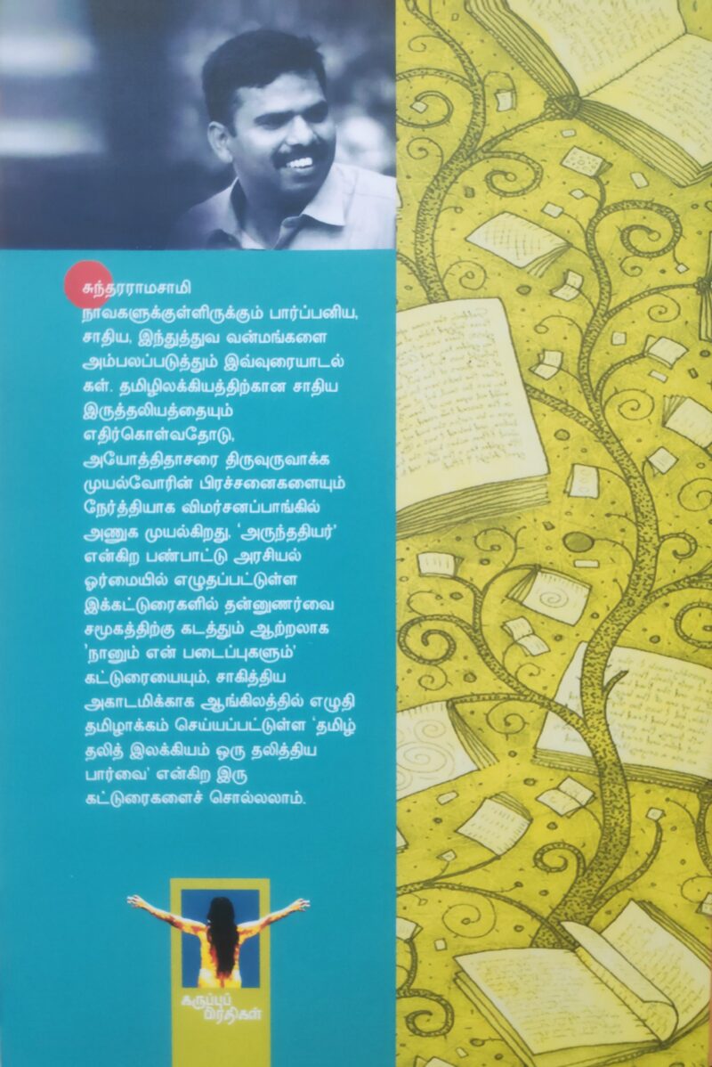மெல்ல முகிழ்க்கும் உரையாடல் - Image 2