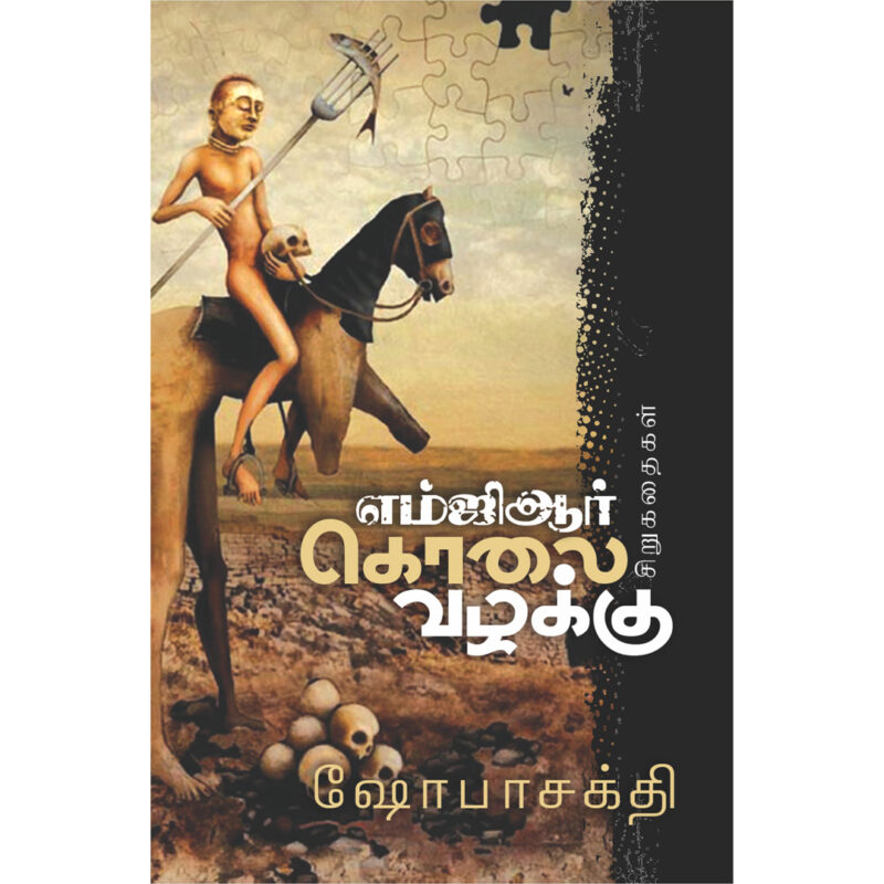 எம்ஜிஆர் கொலை வழக்கு