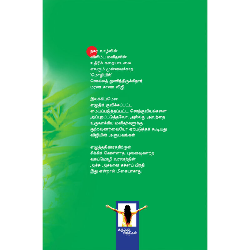 நான் சந்தித்த மரணங்கள் - Image 2