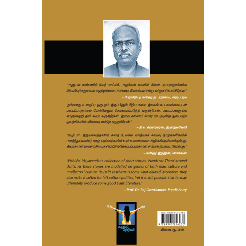 நந்தனார் தெரு - Image 2