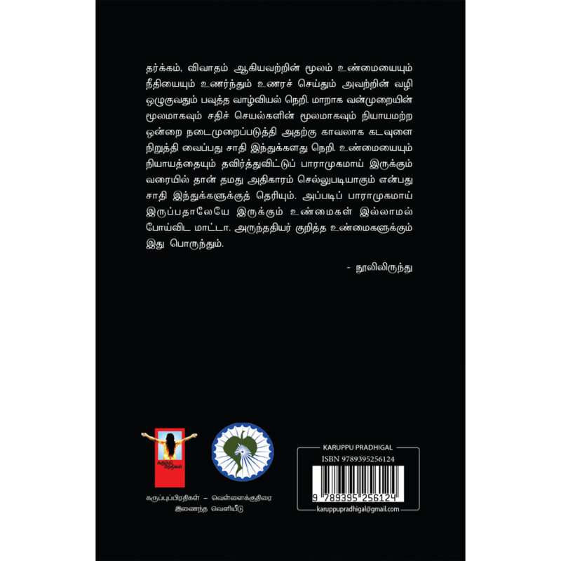 சக்கிலியர் வரலாறு - Image 2
