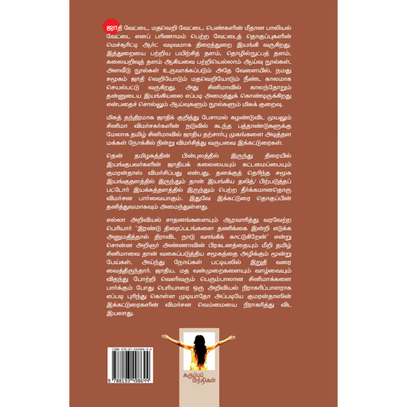 திரையின்றி அமையாது உலகு - Image 2