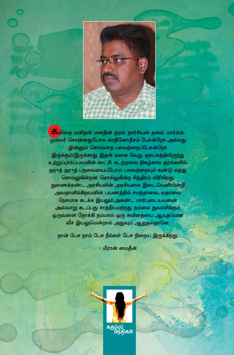 இறந்த நகரத்தைப் பார்க்க வந்தவன் - Image 2
