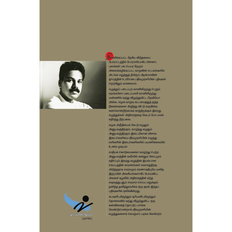 வரலாறு யாரையும் விடுதலை செய்வதில்லை - Image 2