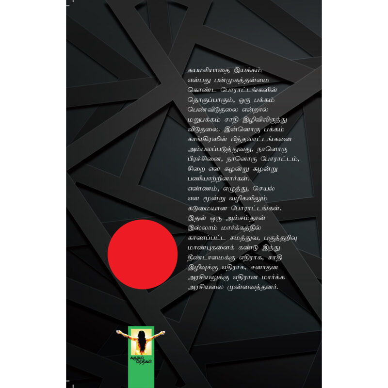இஸ்லாமும் இந்தியர்களின் நிலைமையும் - Image 2