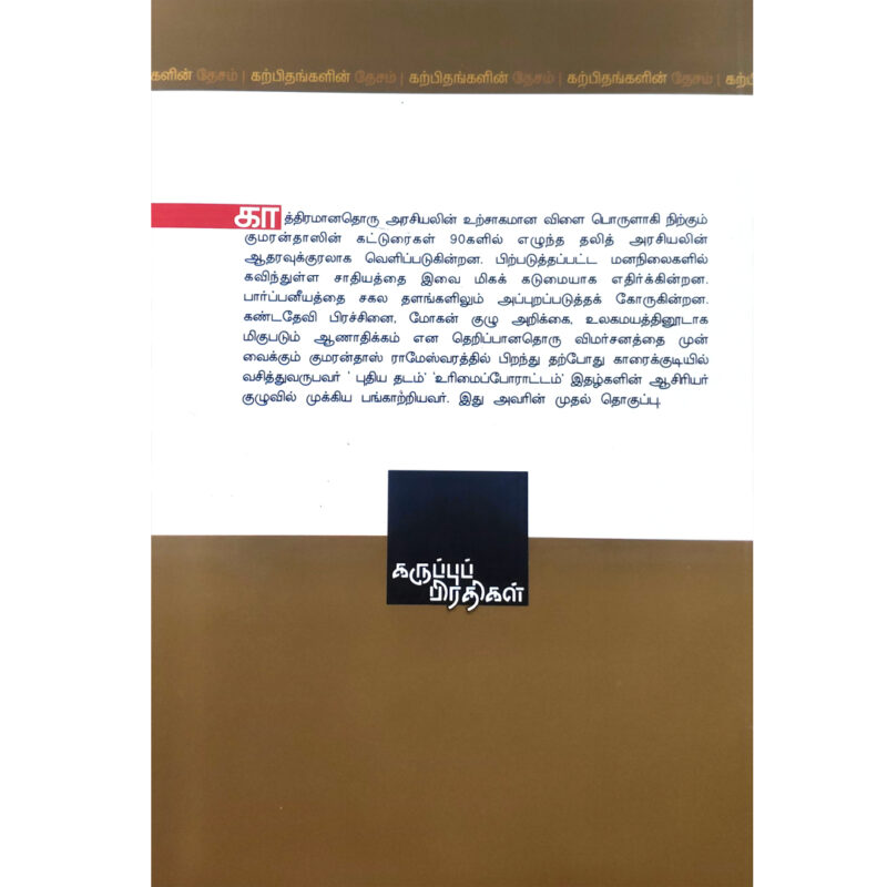 கற்பிதங்களின் தேசம் - Image 2