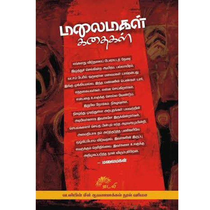 மலைமகள் கதைகள்