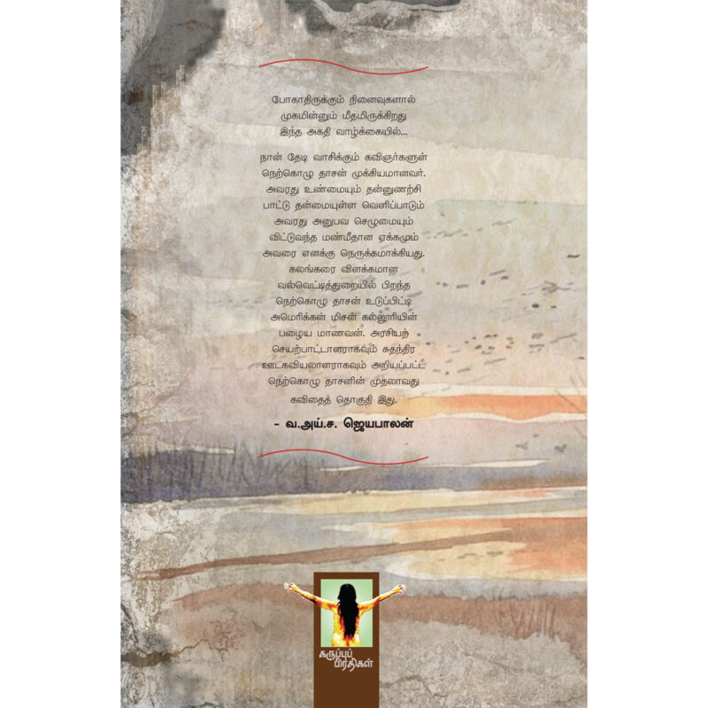 ரகசியத்தின் நாக்குகள் - Image 2