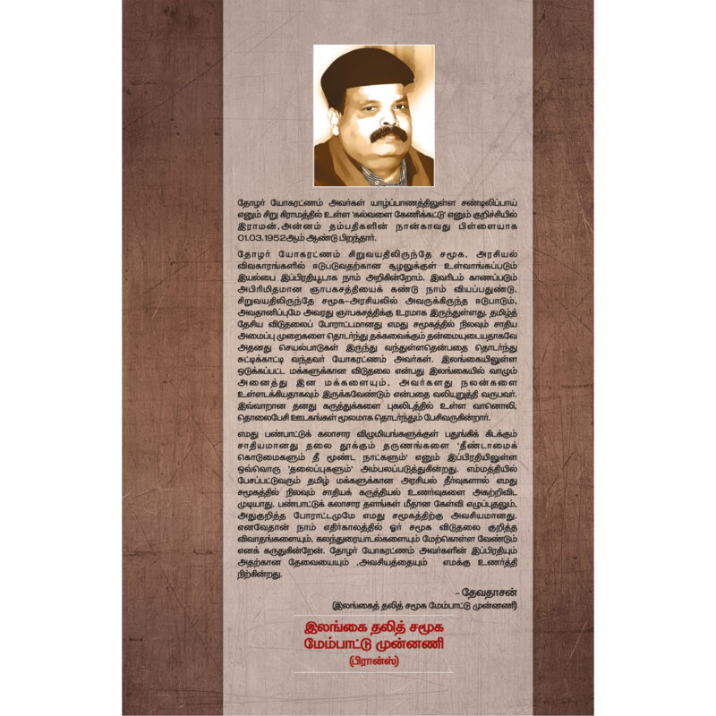 தீண்டாமை கொடுமைகளும் தீ மூண்ட நாட்களும் - Image 2