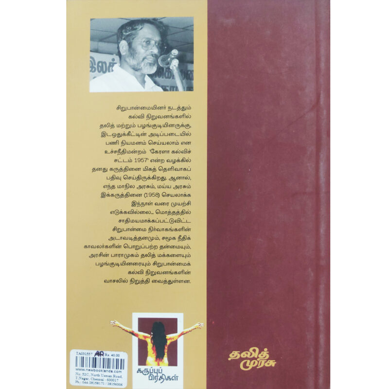 வருத்தப்பட்டு பாரம் சுமக்கின்றவர்களே எங்களிடம் வராதீர்கள் - Image 2