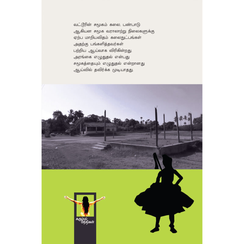 வட்டுக்கோட்டை அரங்க மரபு - Image 2