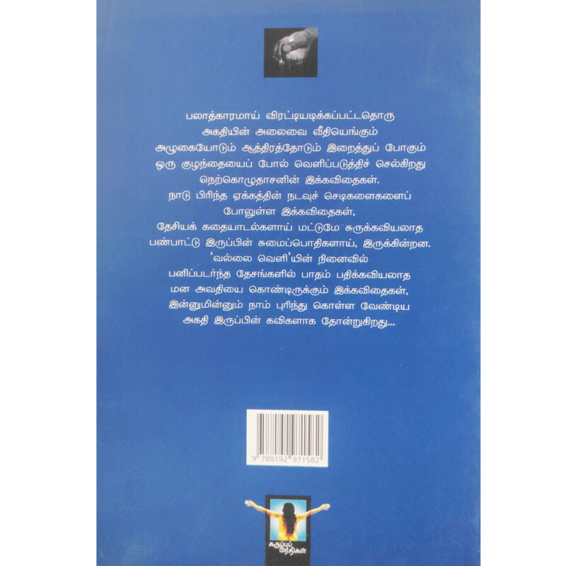 வெளிச்சம் என் மரணகாலம் - Image 2
