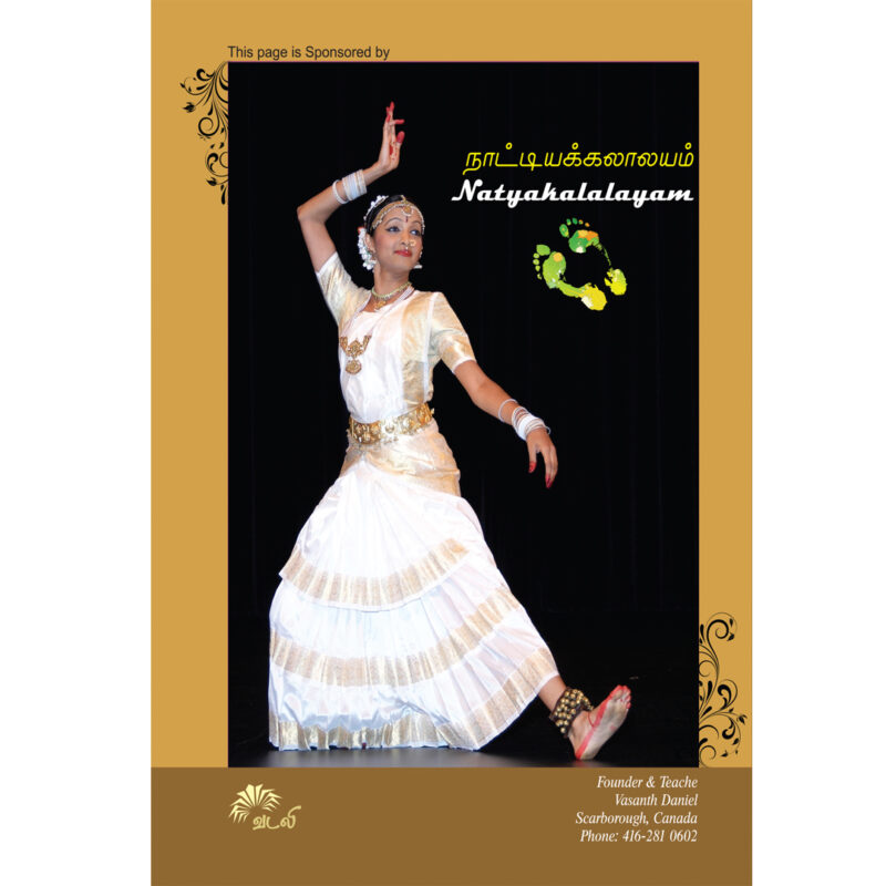 கூர் 2012 வெயில் காயும் பெருவெளி - Image 2