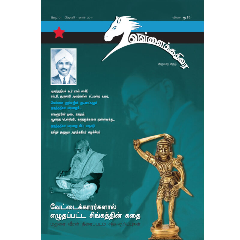 வெள்ளைக்குதிரை இதழ் 01