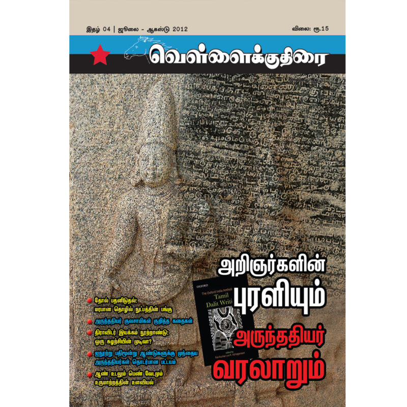 வெள்ளைக்குதிரை இதழ் 04