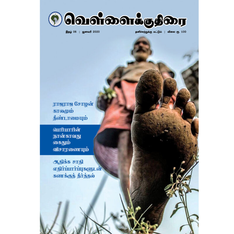 வெள்ளைக்குதிரை இதழ் 06