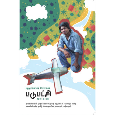 படுபட்சி