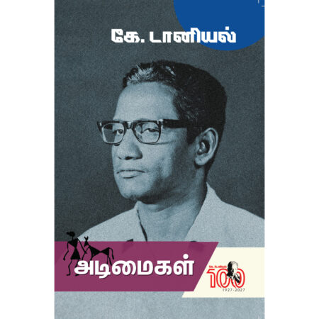 அடிமைகள்