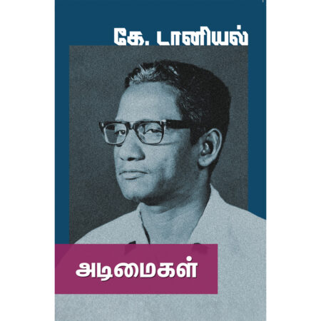 அடிமைகள்