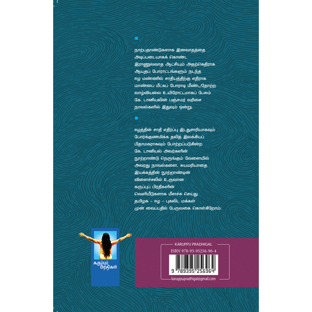 பஞ்ச கோணங்கள் - Image 2