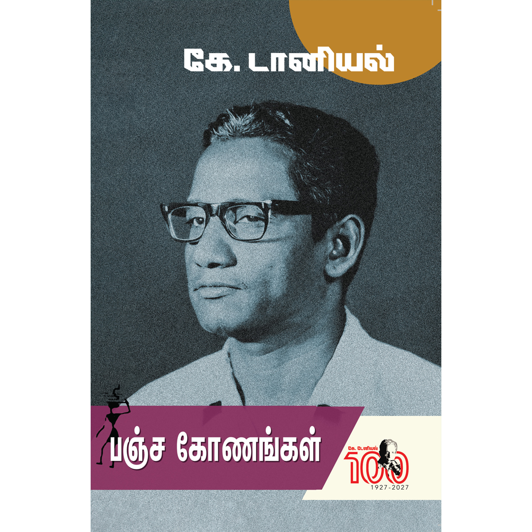 பஞ்ச கோணங்கள்