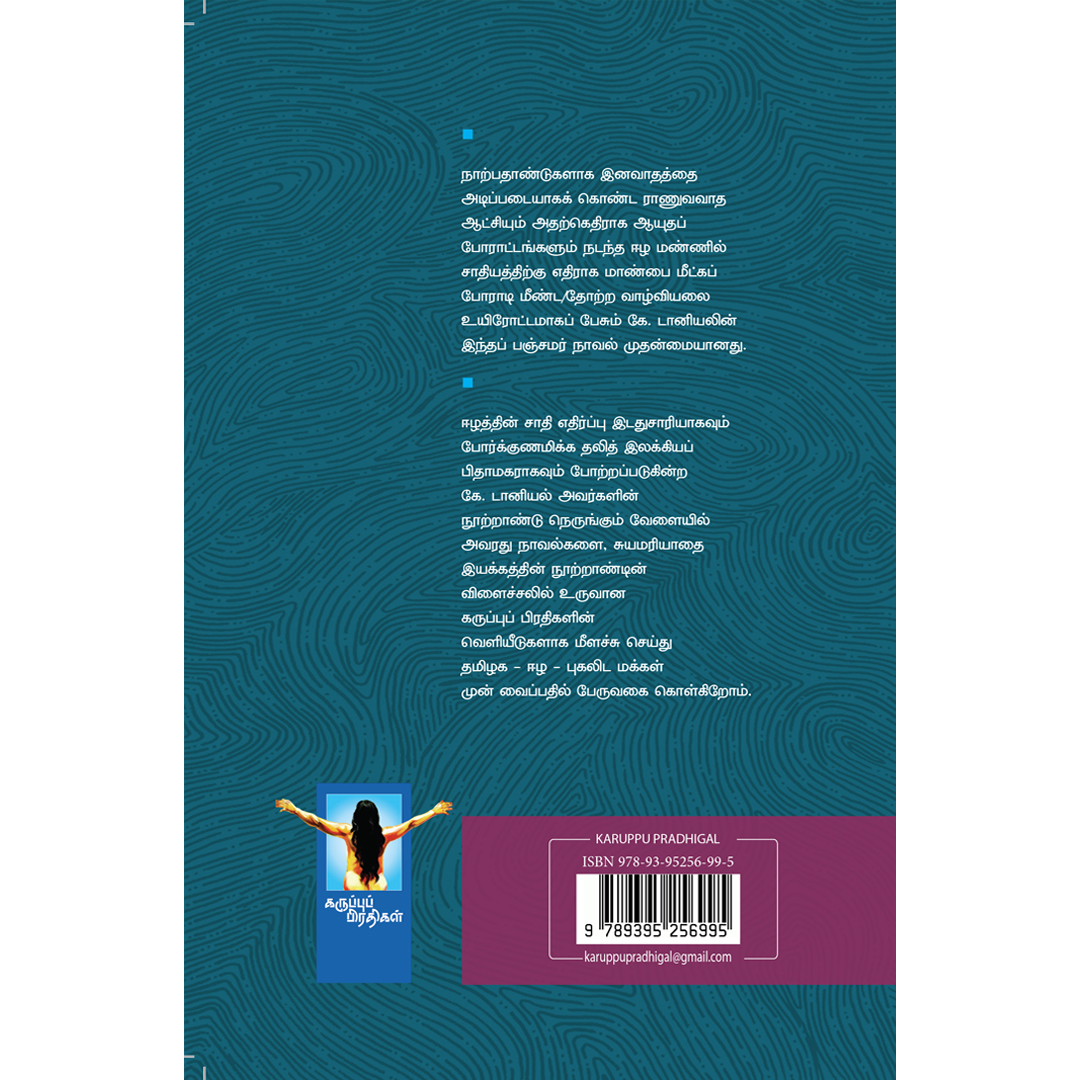 பஞ்சமர் - Image 2