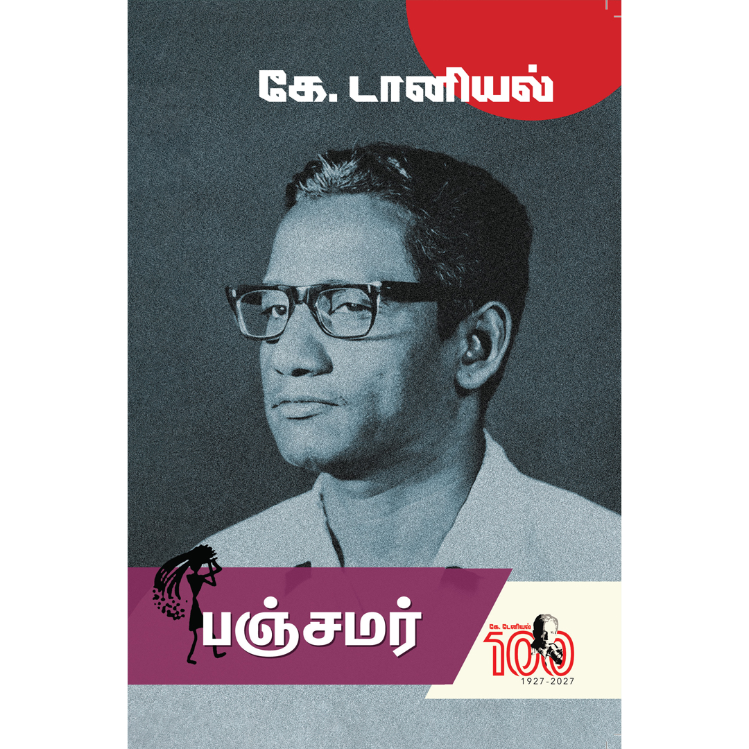 பஞ்சமர்