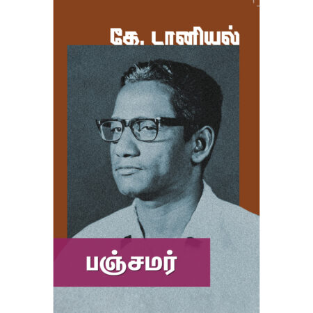பஞ்சமர்
