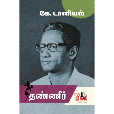 தண்ணீர்