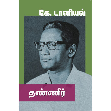 தண்ணீர்