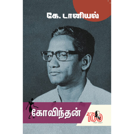 கோவிந்தன்