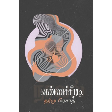 வண்ணச்சீறடி